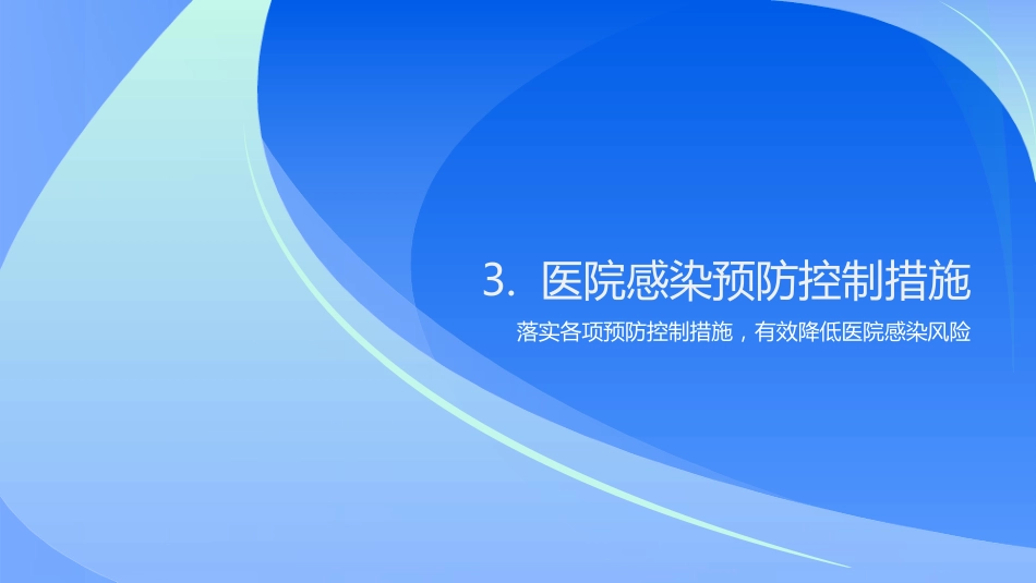 院感知识培训内容ppt(最新完整版)_第15页