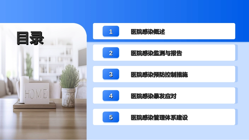院感知识培训内容ppt(最新完整版)_第2页