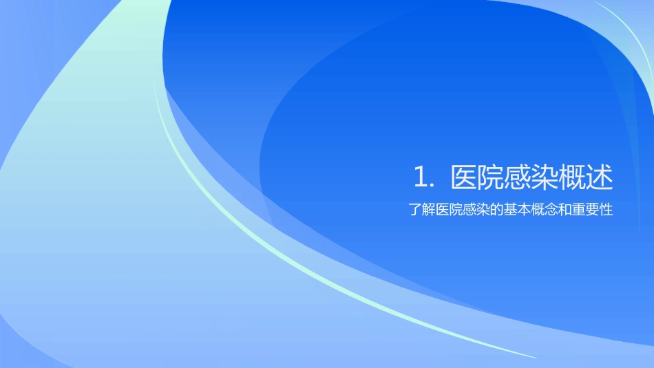 院感知识培训内容ppt(最新完整版)_第3页