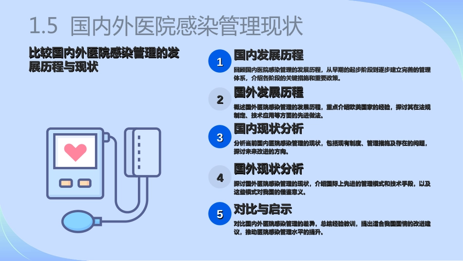 院感知识培训内容ppt(最新完整版)_第8页