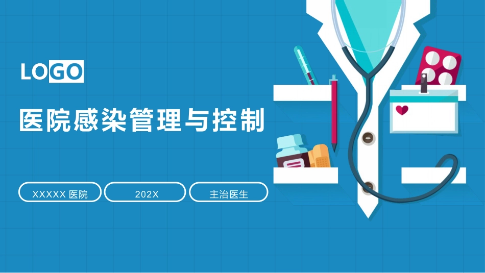 院感知识培训课件ppt_第1页