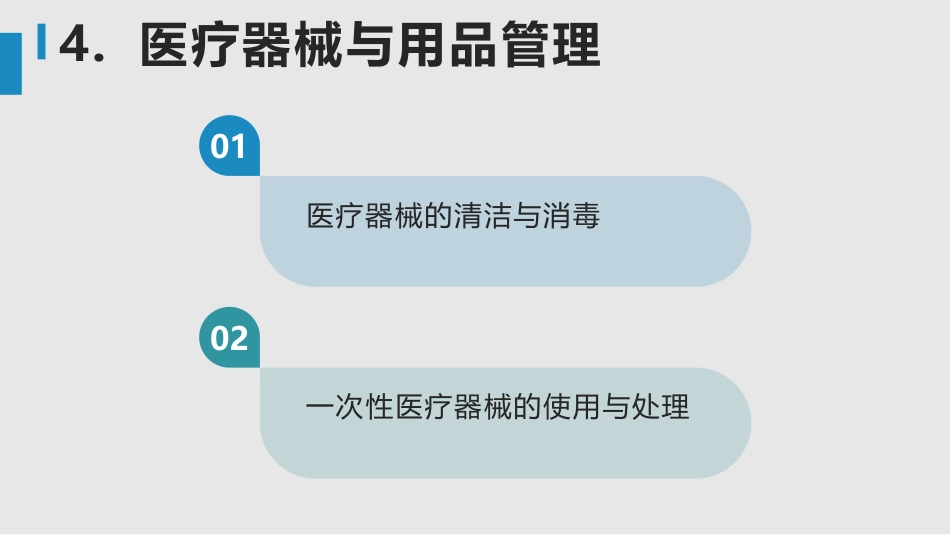 院感知识培训课件ppt_第11页