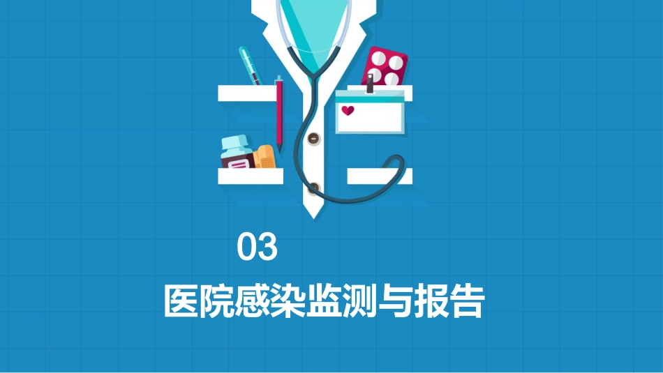 院感知识培训课件ppt_第12页