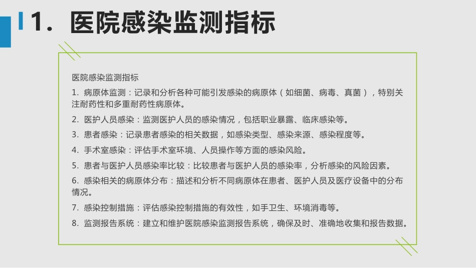 院感知识培训课件ppt_第13页