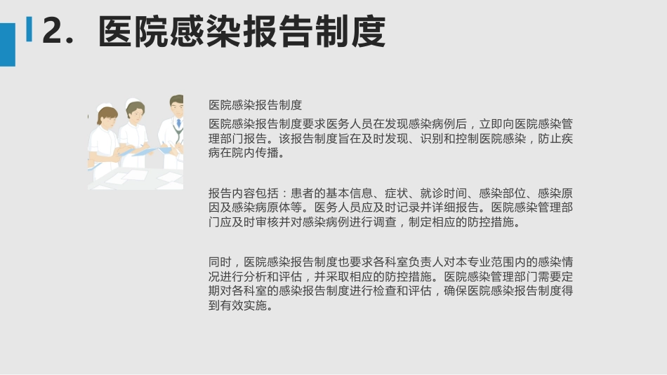 院感知识培训课件ppt_第14页