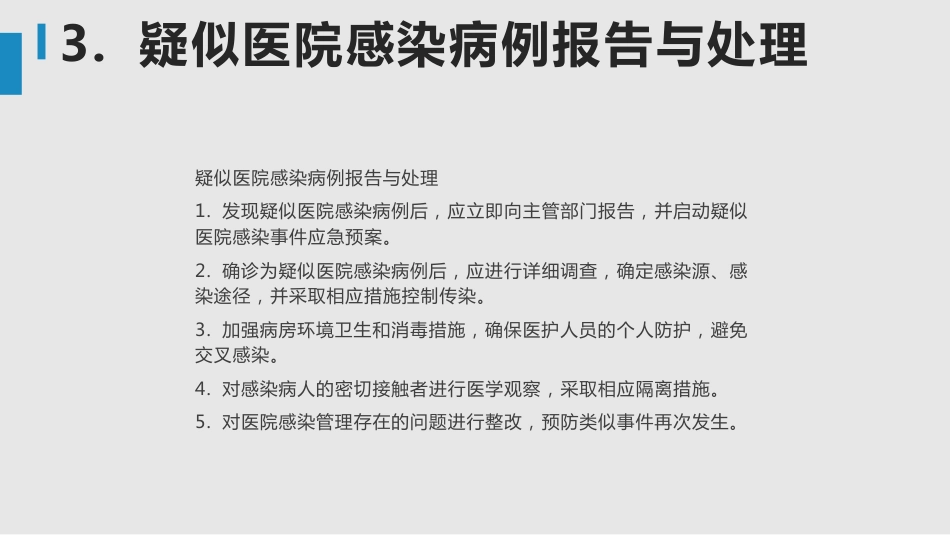 院感知识培训课件ppt_第15页