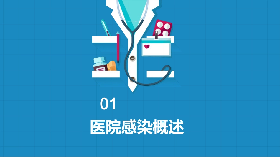 院感知识培训课件ppt_第3页
