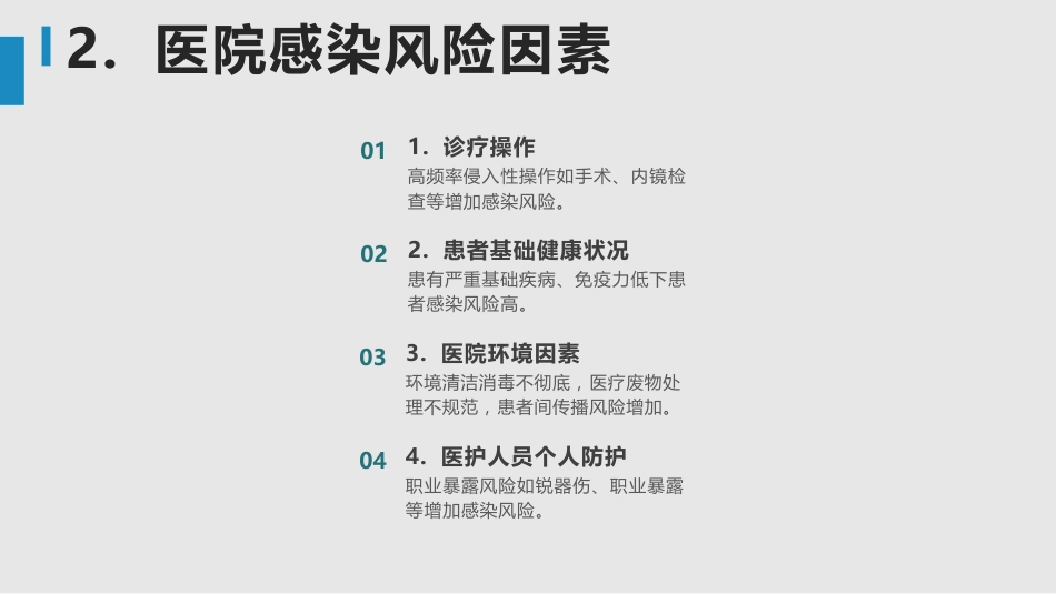 院感知识培训课件ppt_第5页