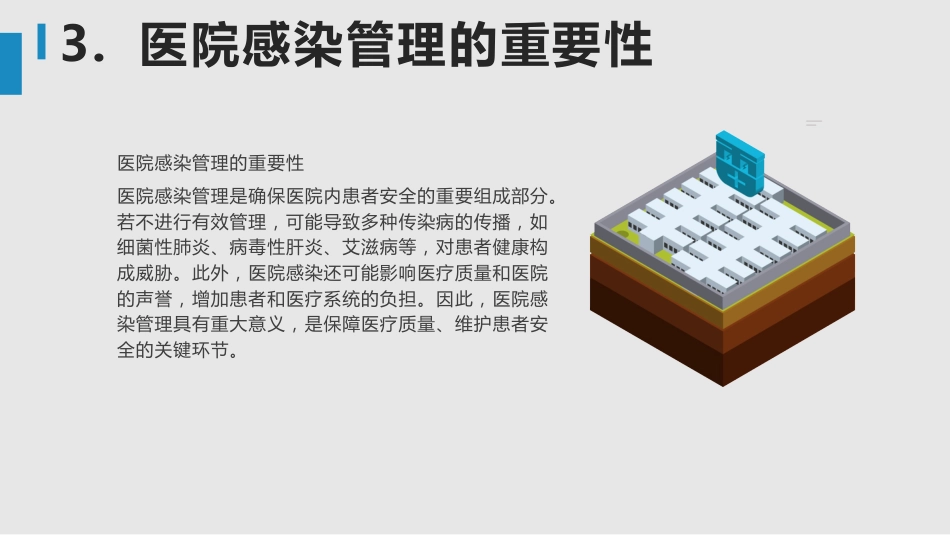 院感知识培训课件ppt_第6页