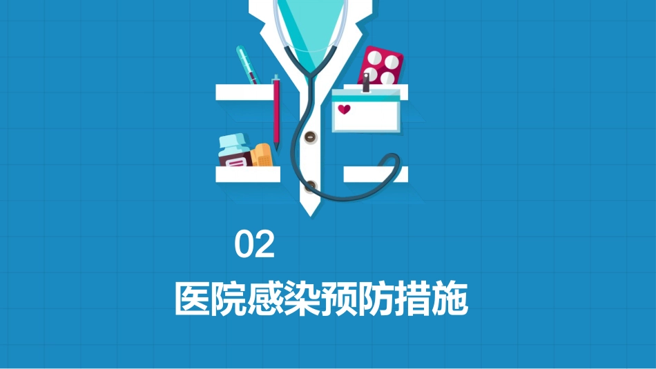 院感知识培训课件ppt_第7页