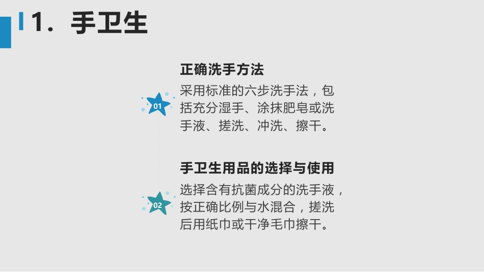 院感知识培训课件ppt_第8页