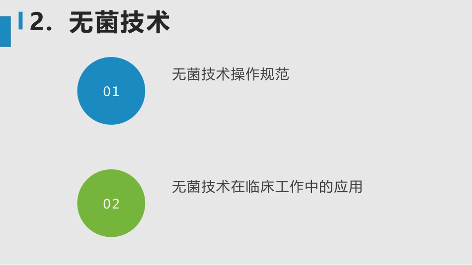 院感知识培训课件ppt_第9页