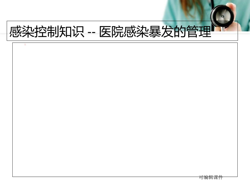 院感知识培训ppt课件_第11页