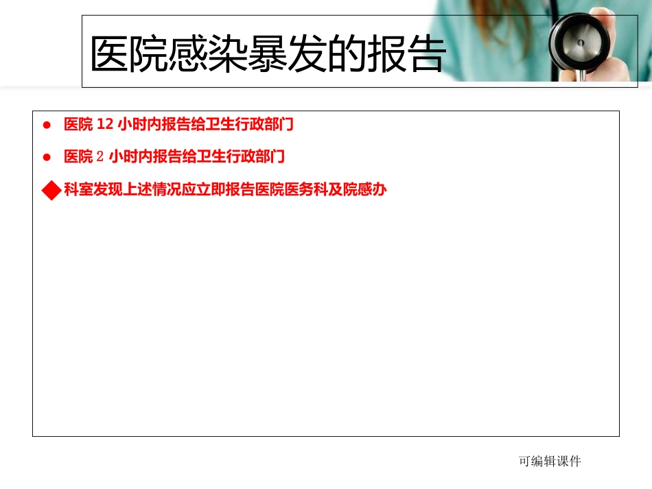 院感知识培训ppt课件_第12页