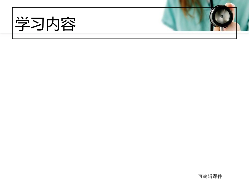 院感知识培训ppt课件_第2页