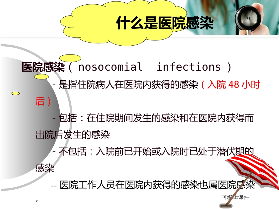 院感知识培训ppt课件_第3页