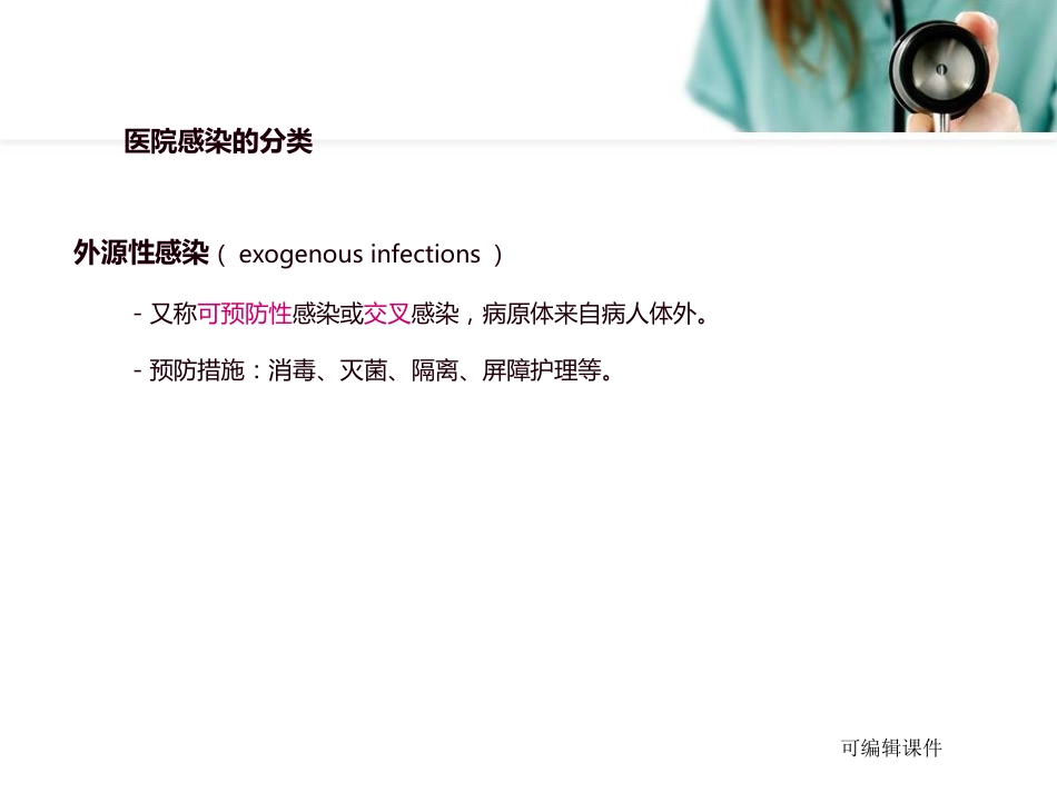 院感知识培训ppt课件_第4页