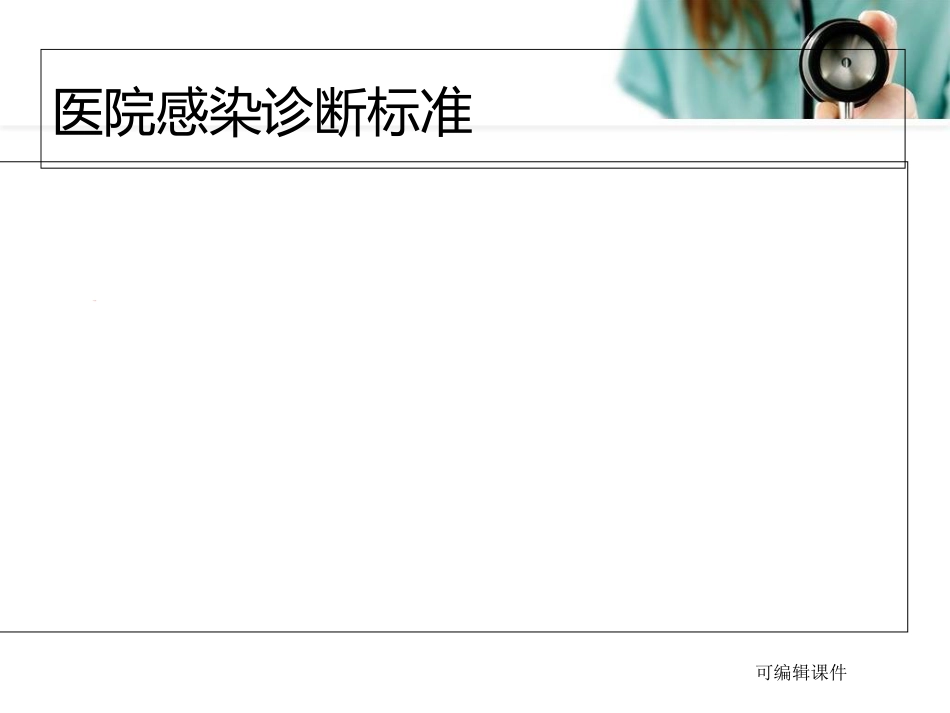院感知识培训ppt课件_第6页