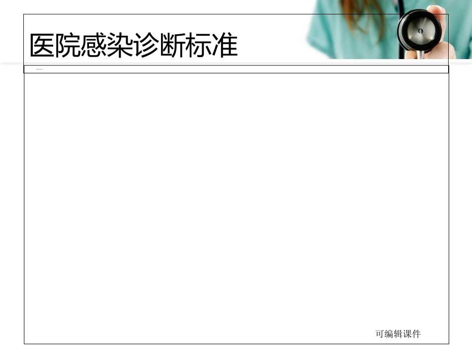 院感知识培训ppt课件_第7页