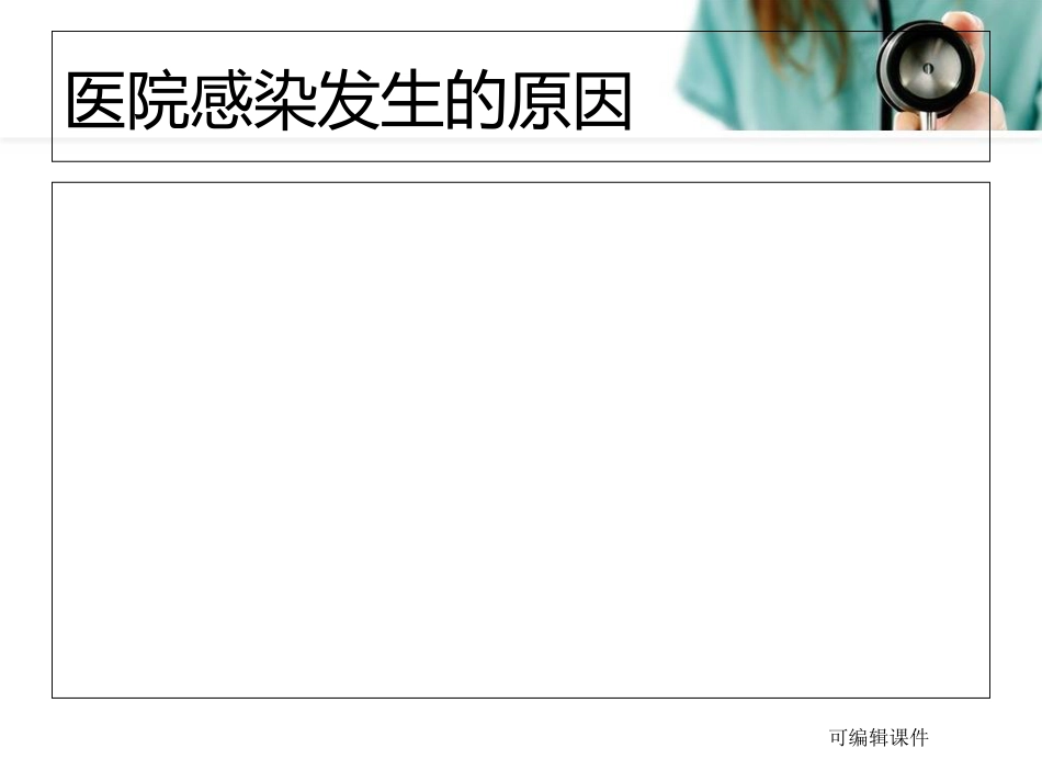 院感知识培训ppt课件_第9页