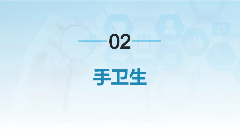 院感相关知识培训内容课件_第10页