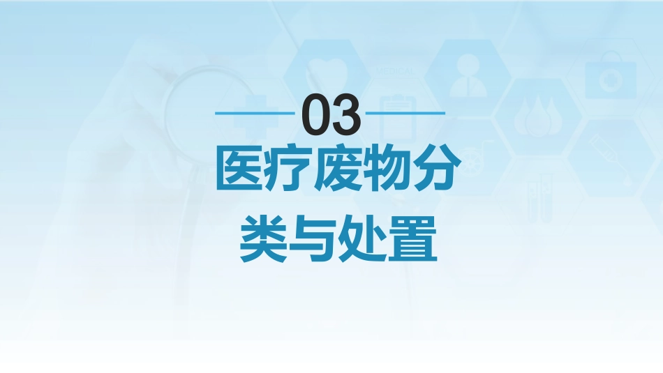 院感相关知识培训内容课件_第14页