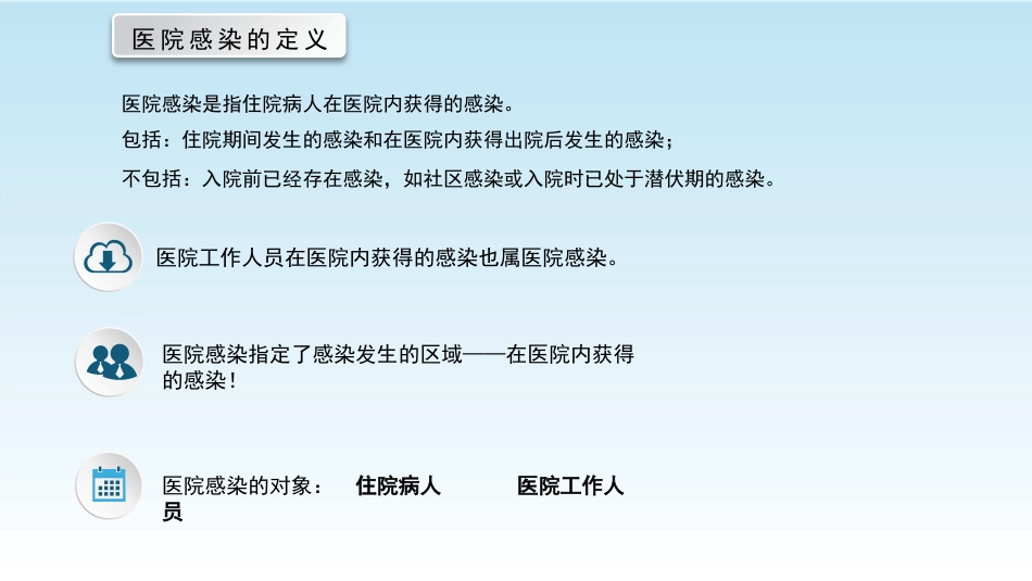 院感相关知识培训内容课件_第4页