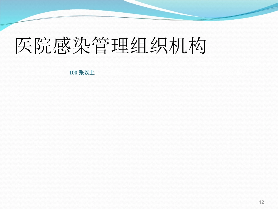 院感基础知识培训ppt课件_第12页