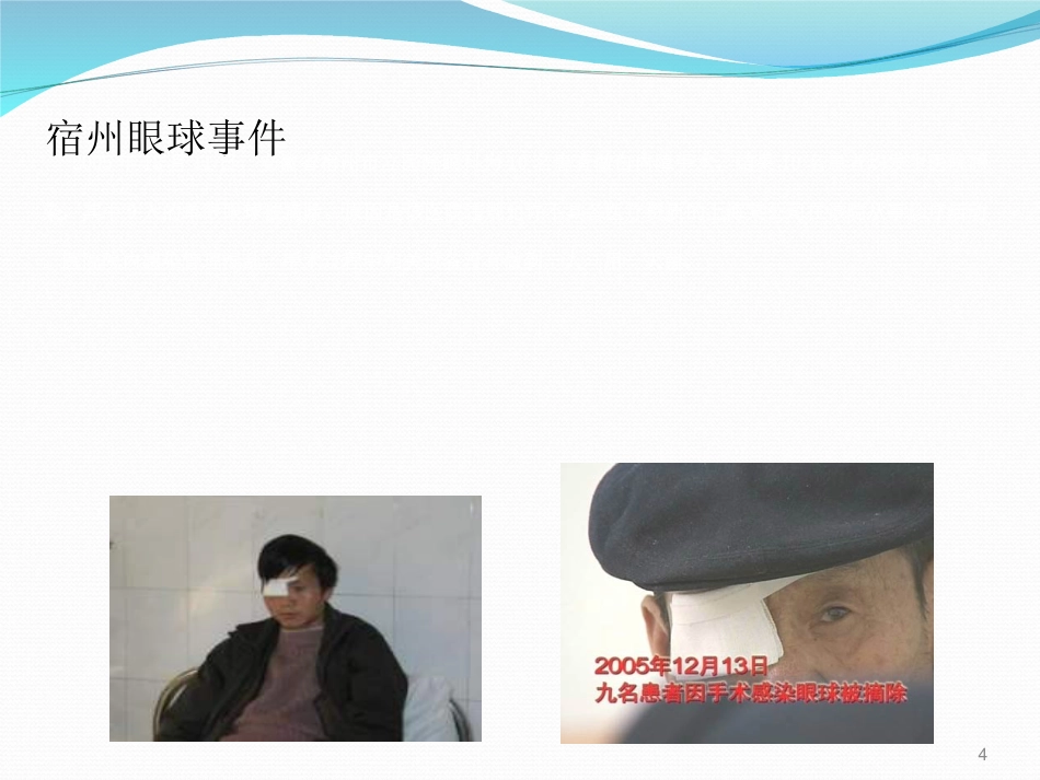 院感基础知识培训ppt课件_第4页