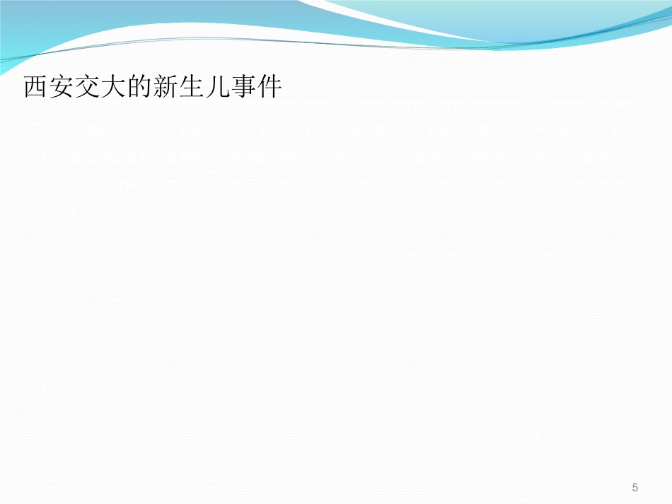 院感基础知识培训ppt课件_第5页