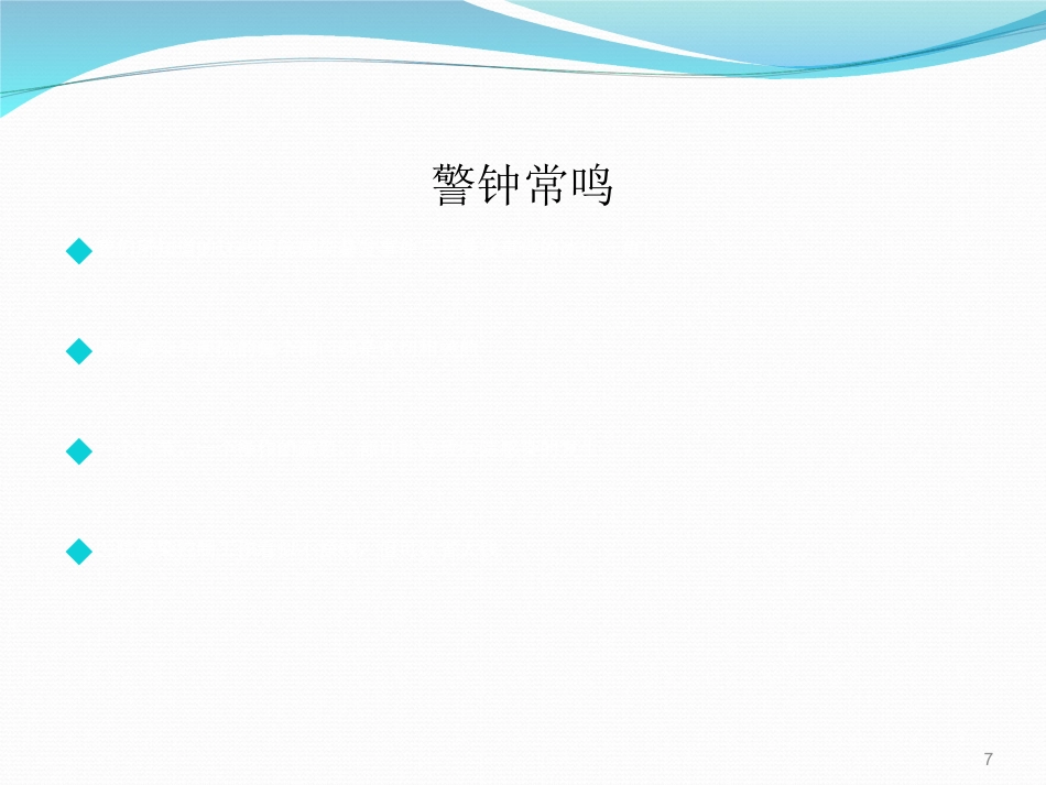 院感基础知识培训ppt课件_第7页