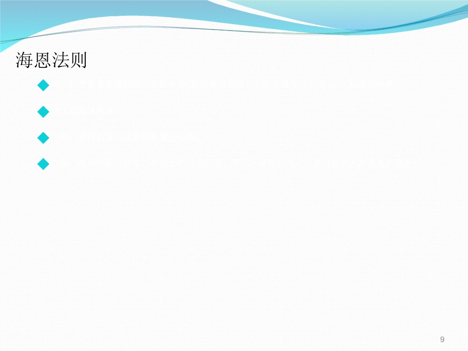 院感基础知识培训ppt课件_第9页