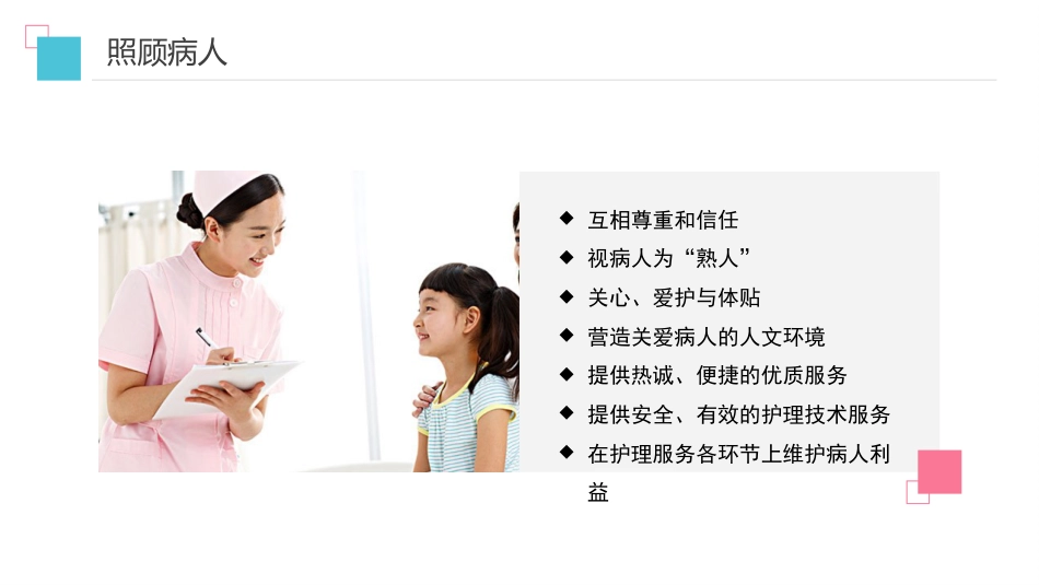 医院医疗护理人文关怀培训课件PPT_第12页