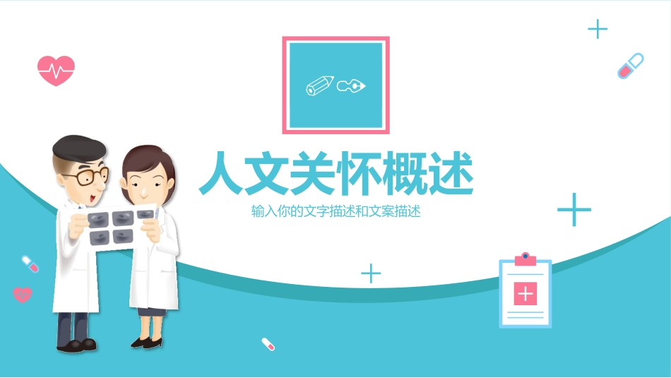 医院医疗护理人文关怀培训课件PPT_第2页