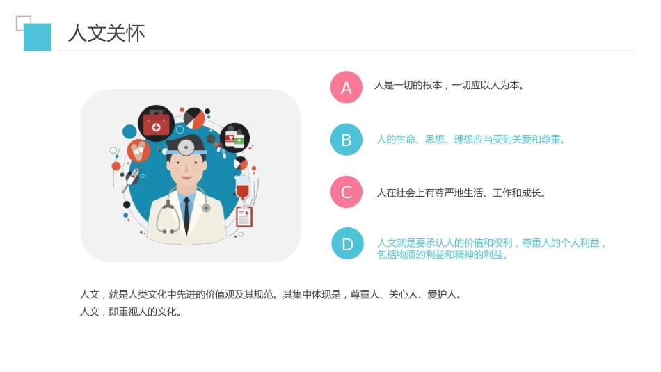 医院医疗护理人文关怀培训课件PPT_第4页