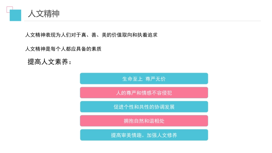 医院医疗护理人文关怀培训课件PPT_第9页