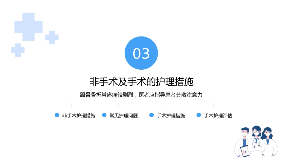 医院培训PPT课件：跟骨骨折患者护理_第11页