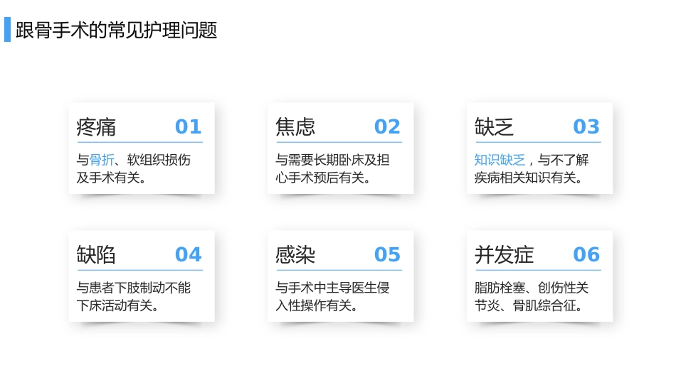 医院培训PPT课件：跟骨骨折患者护理_第13页