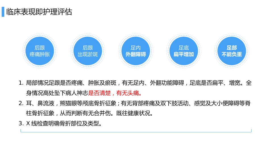 医院培训PPT课件：跟骨骨折患者护理_第14页