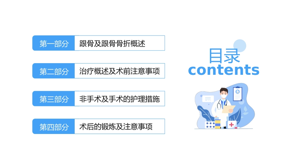 医院培训PPT课件：跟骨骨折患者护理_第2页