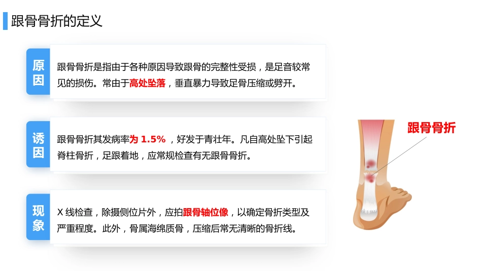 医院培训PPT课件：跟骨骨折患者护理_第5页