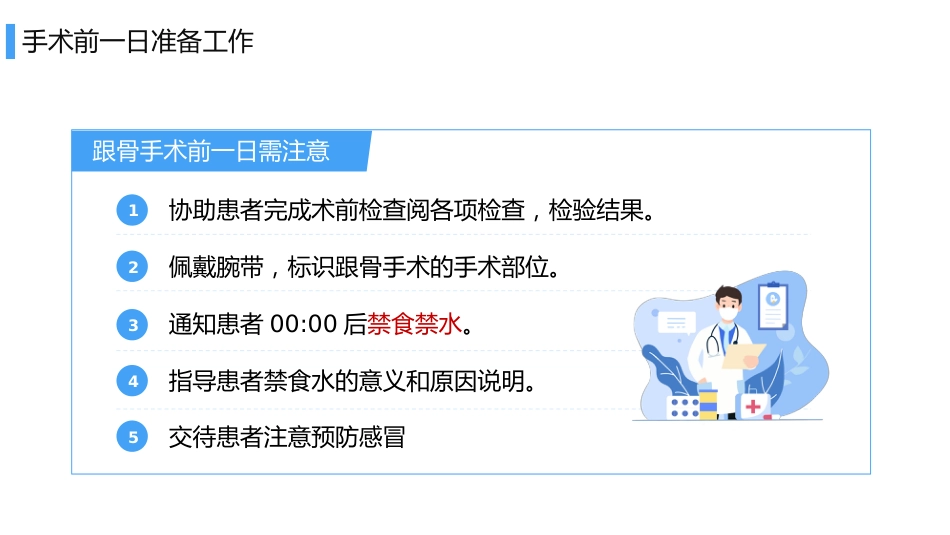 医院培训PPT课件：跟骨骨折患者护理_第9页