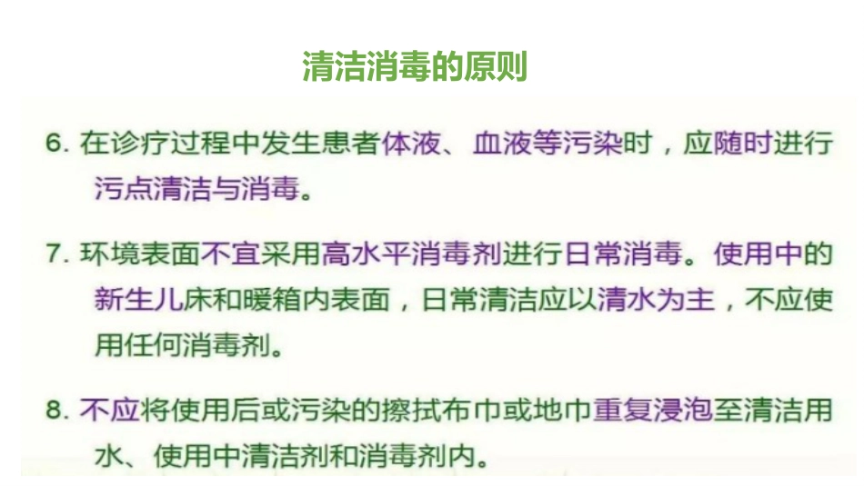 医院环境物表清洁与消毒培训课件2025_第10页