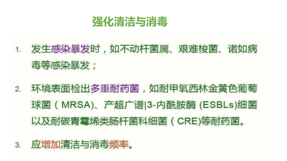 医院环境物表清洁与消毒培训课件2025_第12页