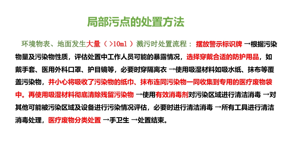 医院环境物表清洁与消毒培训课件2025_第14页