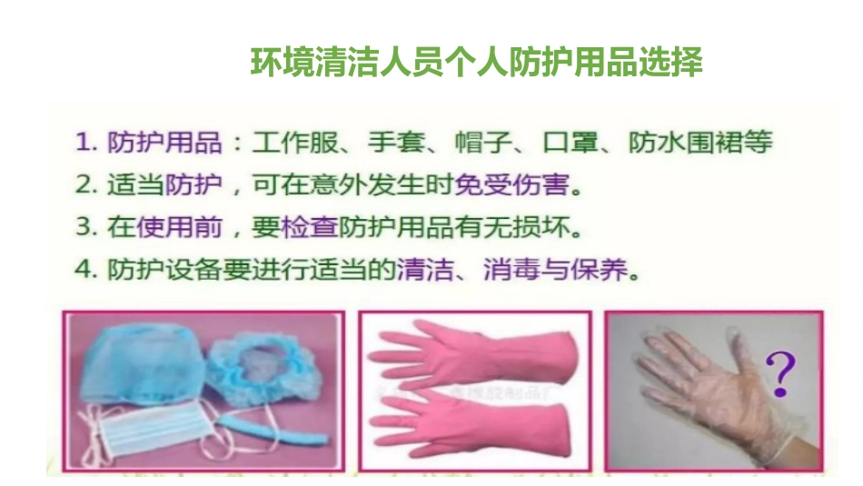 医院环境物表清洁与消毒培训课件2025_第15页