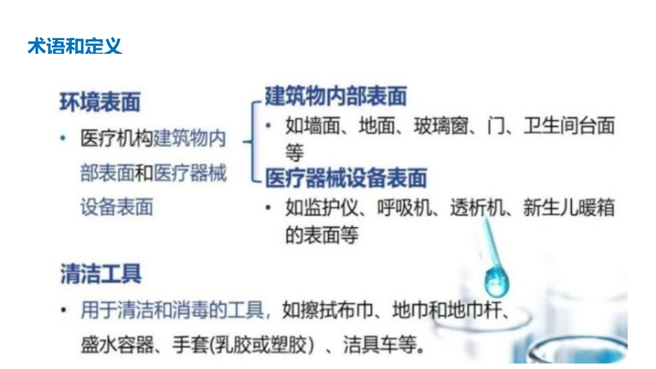 医院环境物表清洁与消毒培训课件2025_第6页