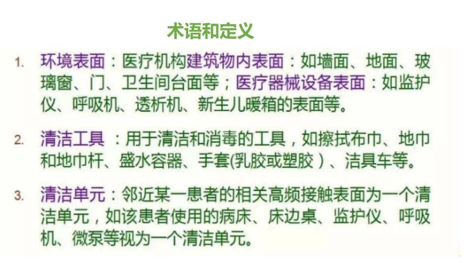 医院环境物表清洁与消毒培训课件2025_第7页