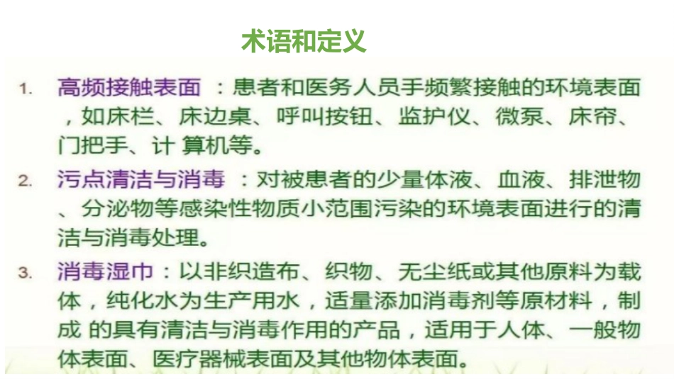 医院环境物表清洁与消毒培训课件2025_第8页