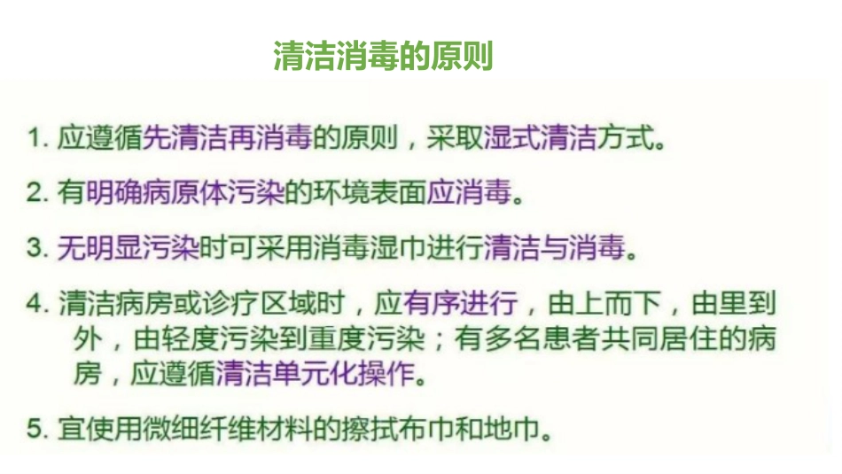 医院环境物表清洁与消毒培训课件2025_第9页